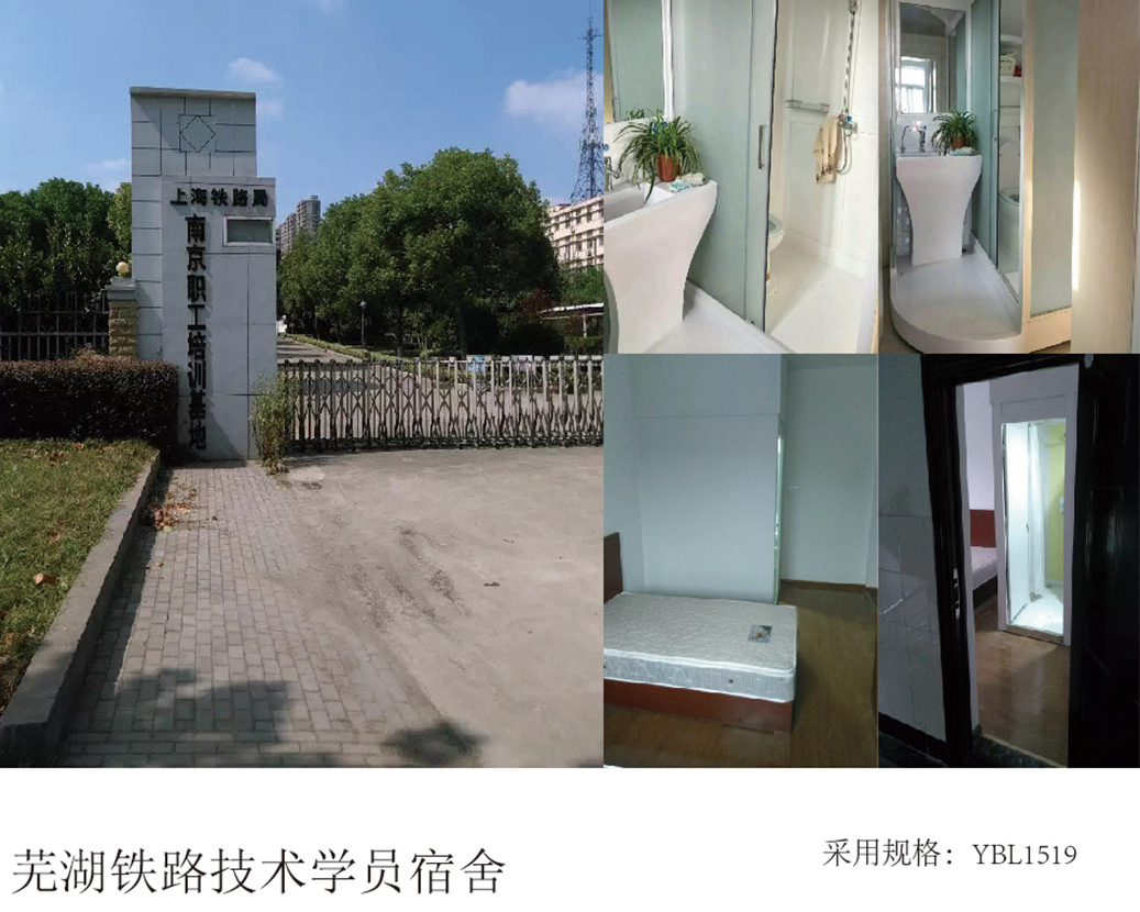 Wuhu Railway Technical Cadet Dormitory
