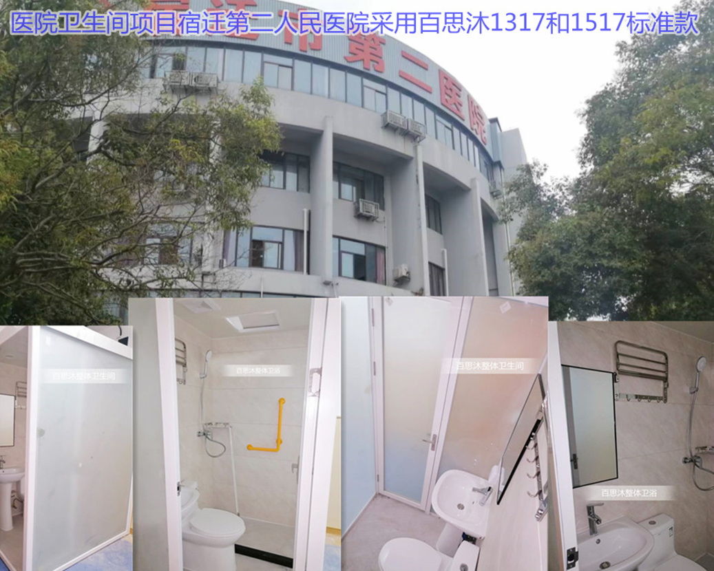 Medicinsk hela badrum Suqian Second People's Hospital antar Kounor hela sanitetsgods äkta foto